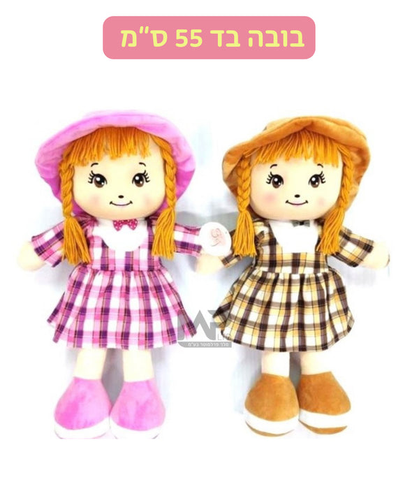 בובה בד 55 ס״מ