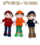 בובה בד - בן 50 ס״מ
