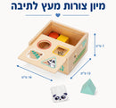מיון צורות מעץ לתיבה