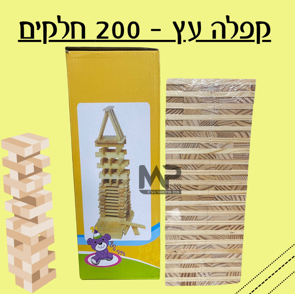 קפלה עץ - 200 חלקים