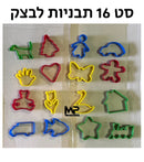 תבניות לבצק 16 חלקים