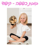 בובת כפפה - קיפוד