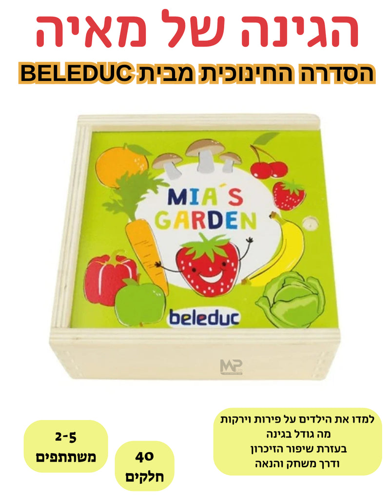 הגינה של מאיה - הסדרה החינוכית בלדוק
