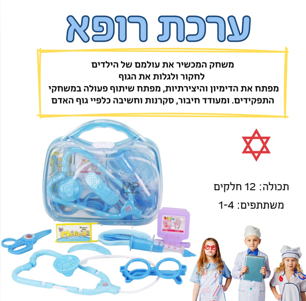 ערכת רופא - כחול