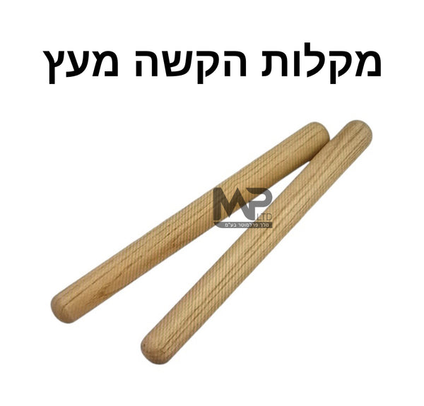 סט מקלות הקשה מעץ