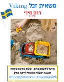 משאית זבל ויקינג - דגם מידי