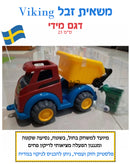 משאית זבל ויקינג - דגם מידי