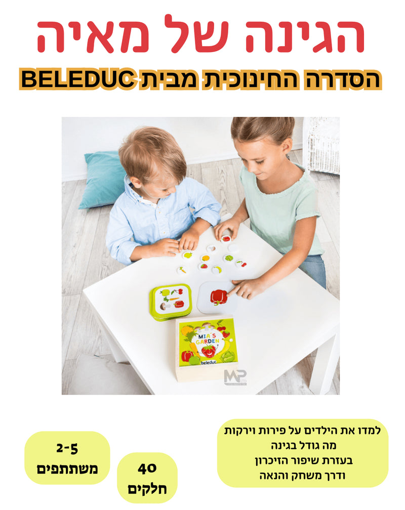 הגינה של מאיה - הסדרה החינוכית בלדוק