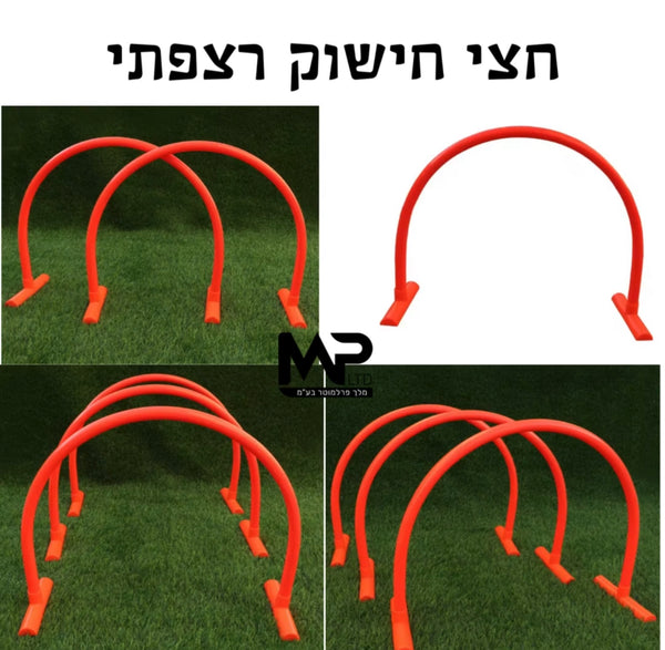 חצי חישוק רצפתי