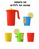 סט סיאסטה - מסיבת תה לילדים
