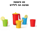 סט סיאסטה - מסיבת תה לילדים