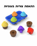 התאמת צורות בעוגיות