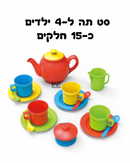 סט תה ל4 ילדים + קנקן. 15 חלקים