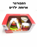 המבורגר ארוחת ילדים