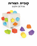 קוביית הצורות - 16 חלקים