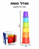 מגדל כוסות צבעוני - 6 חלקים