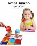 התאמת גלידות