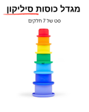 מגדל כוסות סיליקון