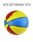 כדור 22 ס״מ - כדורסל צבעוני