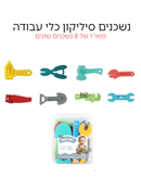 נשכנים מסיליקון כלי עבודה