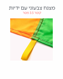 מצנח פעילות צבעוני 3.50 מטר