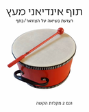 דרבוקה עץ + רצועת כתף