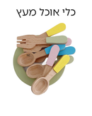 סט כלי אוכל מעץ ל-4