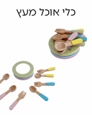 סט כלי אוכל מעץ ל-4