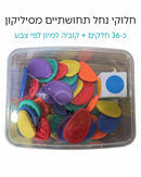 חלוקי נחל סיליקון + קוביית צבעים