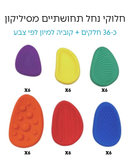 חלוקי נחל סיליקון + קוביית צבעים