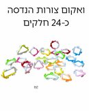 משחק ואקום צורות הנדסה