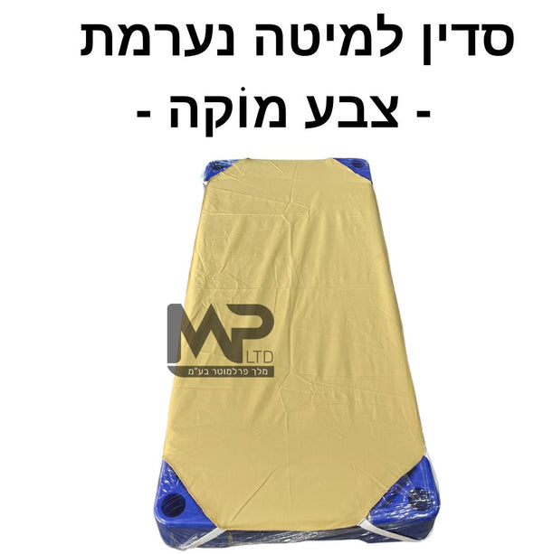 סדין למיטה נערמת - צבע מוקה