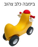 בימבה כלב צהוב