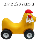 בימבה כלב צהוב