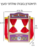 תיאטרון בובות שולחני מעץ