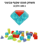 משחק מגנט שקוף צבעוני 100 חלקים