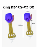 סט כף+מגרפה קינג