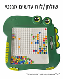 לוח/שולחן עדשים מגנטי