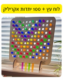 לוח עץ + 100 יתדות אקריליק