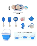 סט ים כחול לבן - 8 אביזרים