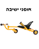 אופני ישיבה HAPE