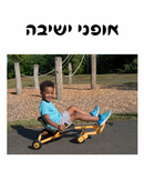 אופני ישיבה HAPE