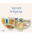 לוח קיר קרוקודיל Tooky Toy