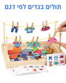 תולים בגדים לפי דגם