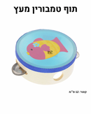 תוף טמבורין מעץ