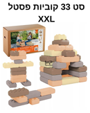 סט 33 קוביות XXL - פסטל