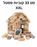 סט 33 קוביות XXL - פסטל