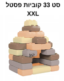 סט 33 קוביות XXL - פסטל