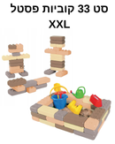 סט 33 קוביות XXL - פסטל