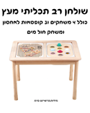 שולחן פעילות רב תכליתי מעץ
